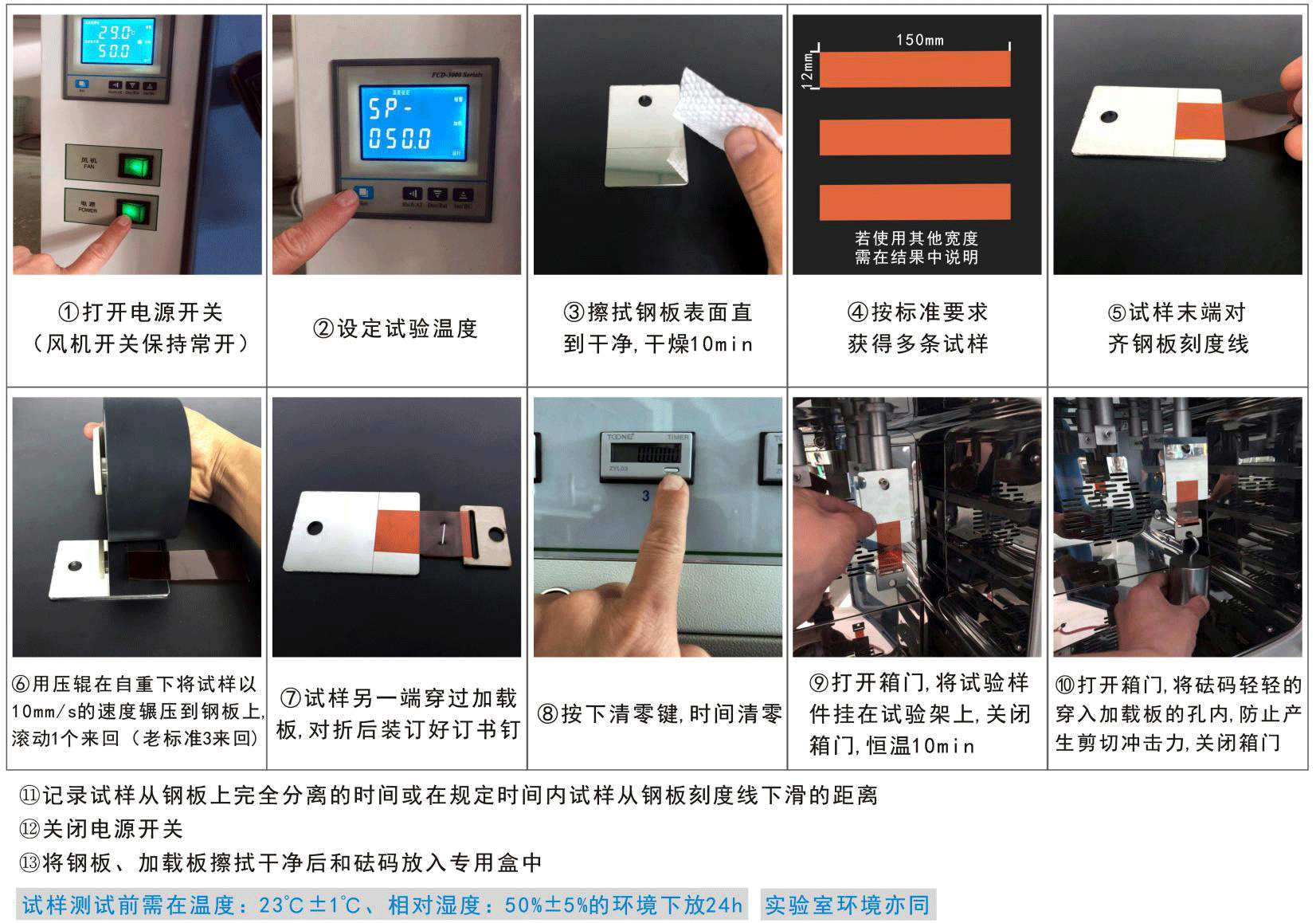 高温型持粘性试验机作业方法