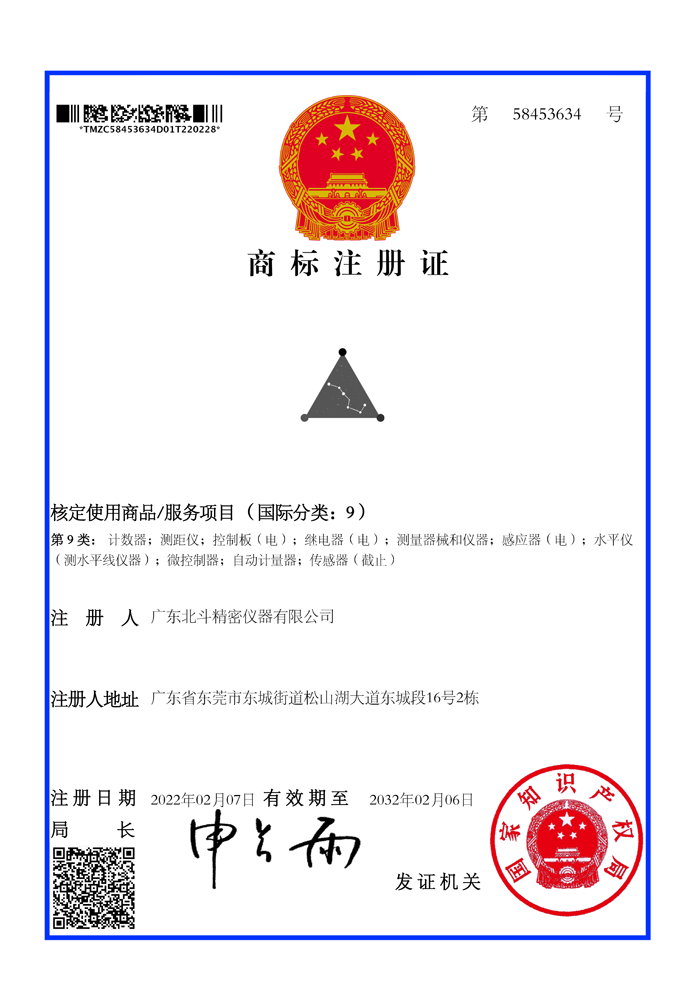 商标注册证_58453634_1646077290000广东北斗精密仪器有限公司.png